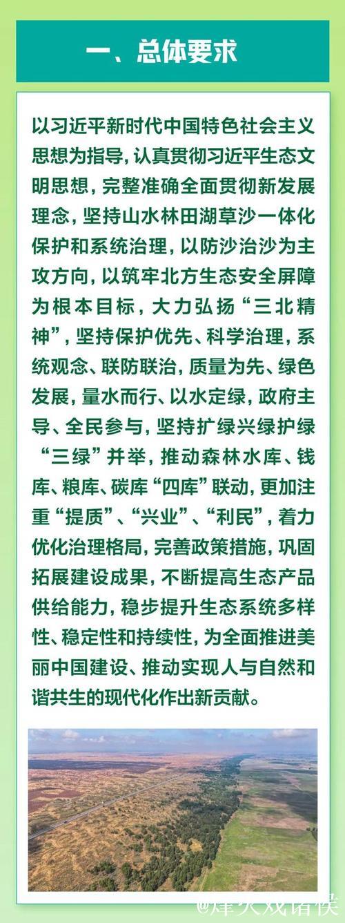 国务院常务会议解读丨聚焦“三北”工程,国务院作出新部署 国务院常务会议解读丨聚焦“三北”工程,国务院作出新部署